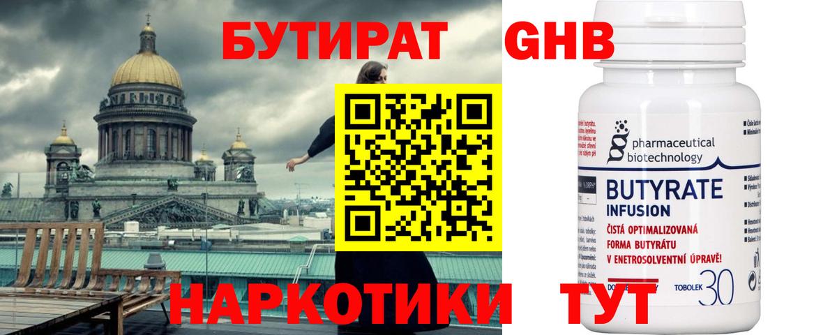 Бутират буратино Заринск
