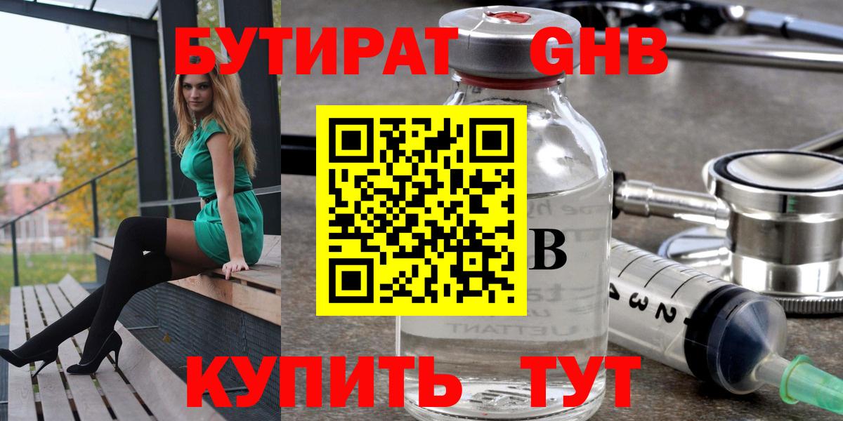 Заринск  Бутират 99%  Вход с VPN 