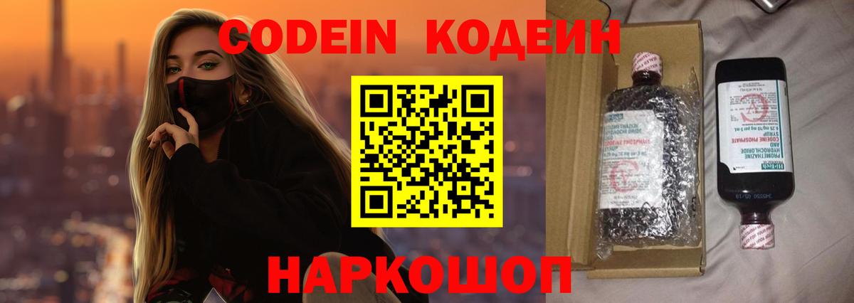 Codein напиток Lean (лин) Заринск