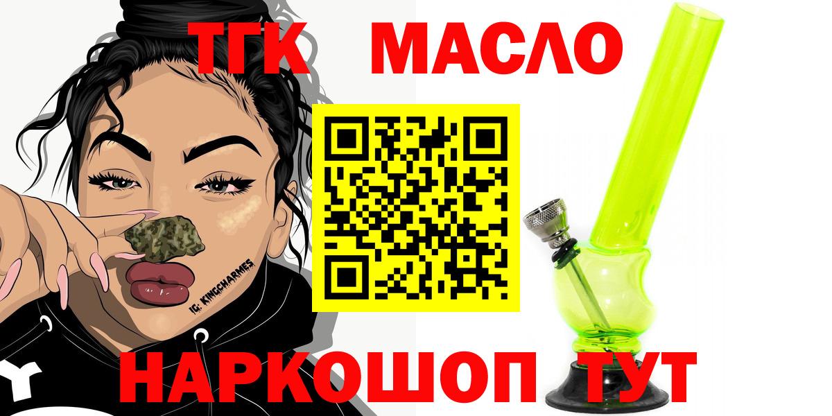 Дистиллят ТГК THC oil Заринск